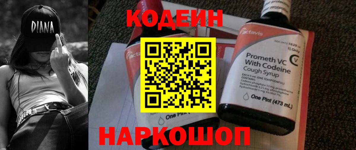 Кодеин напиток Lean (лин) Тобольск