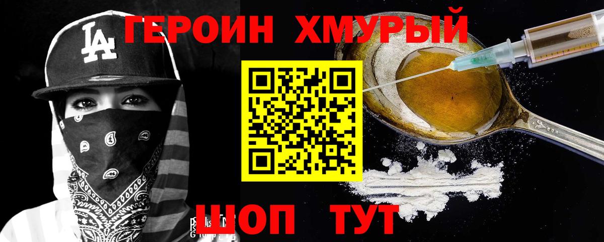 Тобольск  ГЕРОИН  Вход с VPN  Героин Heroin 