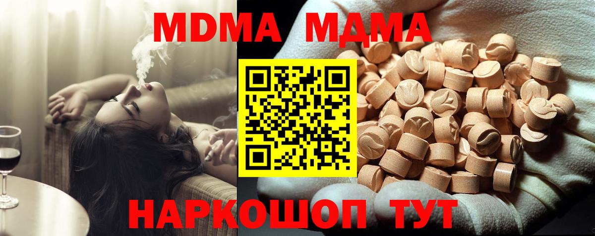 МДМА кристаллы Тобольск