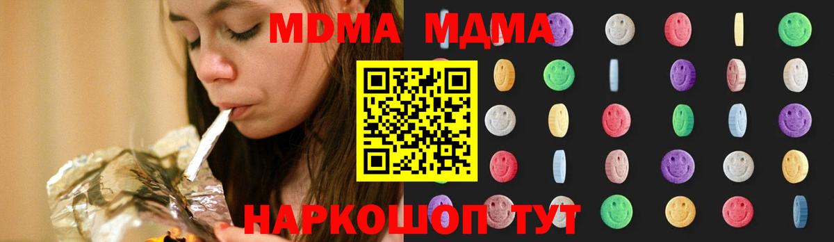 MDMA VHQ  Вход с VPN  Тобольск  MDMA VHQ 