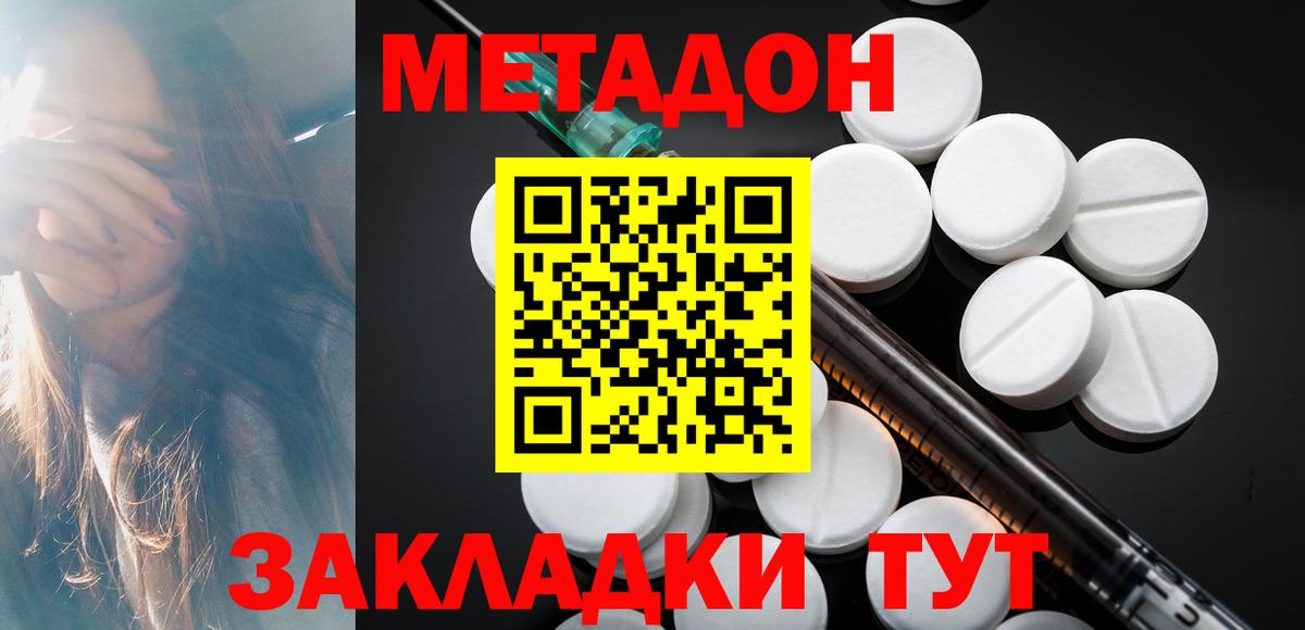МЕТАДОН белоснежный Тобольск