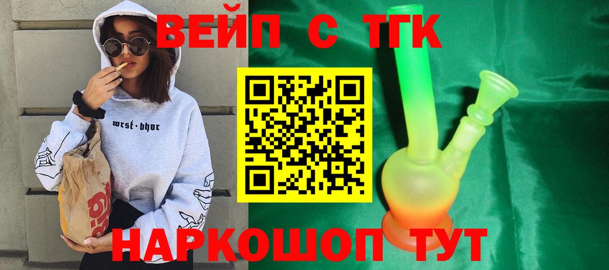 ТГК Wax  Дистиллят ТГК вейп с тгк  Тобольск  наркошоп  Вход с VPN 